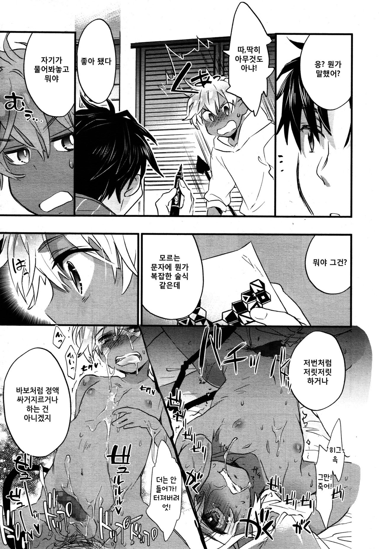 Kasshoku Akuma to Haraguro Otoko 5 | 갈색 악마와 속이 검은 남자 5 page 3 full