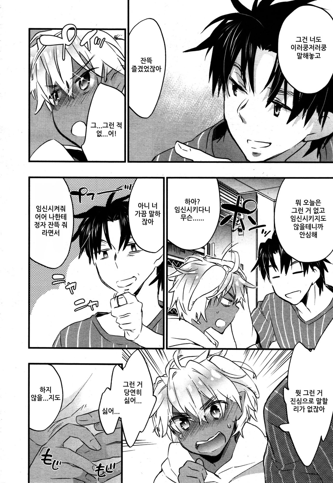 Kasshoku Akuma to Haraguro Otoko 5 | 갈색 악마와 속이 검은 남자 5 page 4 full