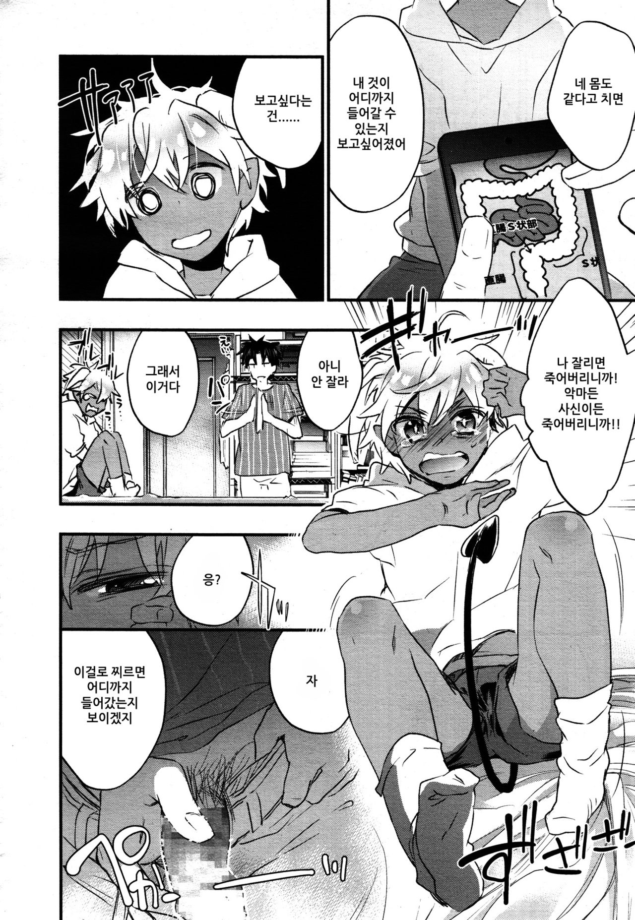 Kasshoku Akuma to Haraguro Otoko 5 | 갈색 악마와 속이 검은 남자 5 page 6 full
