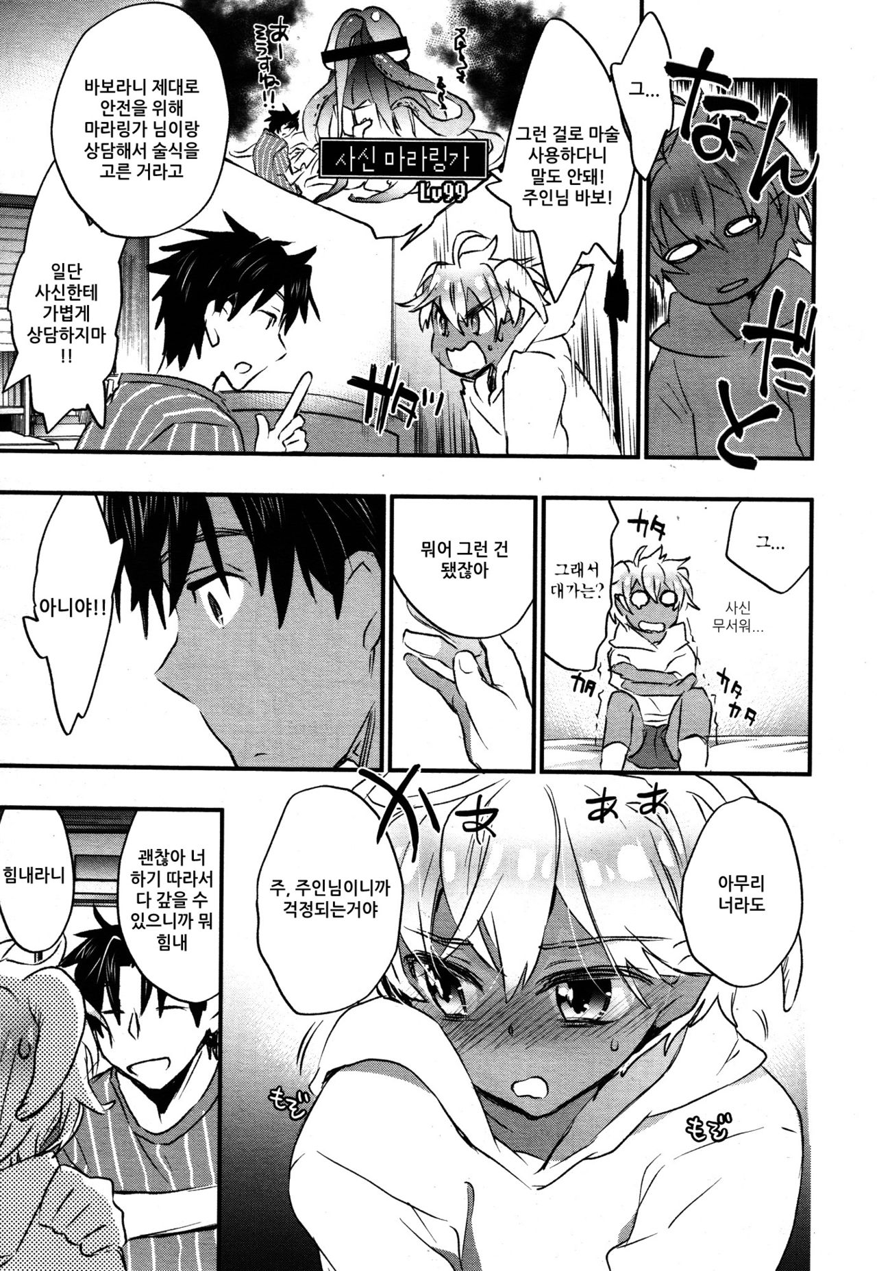 Kasshoku Akuma to Haraguro Otoko 5 | 갈색 악마와 속이 검은 남자 5 page 7 full