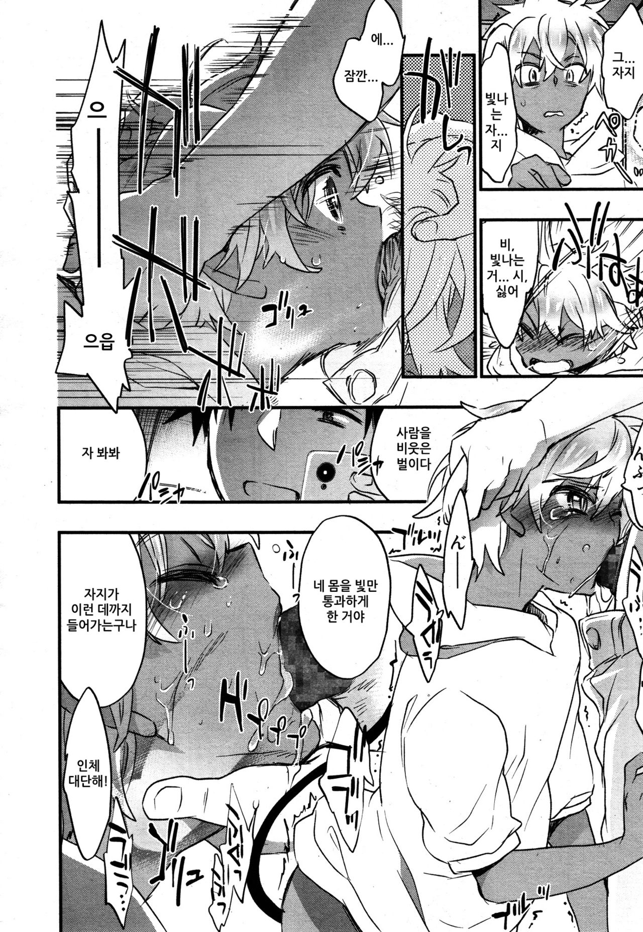 Kasshoku Akuma to Haraguro Otoko 5 | 갈색 악마와 속이 검은 남자 5 page 8 full