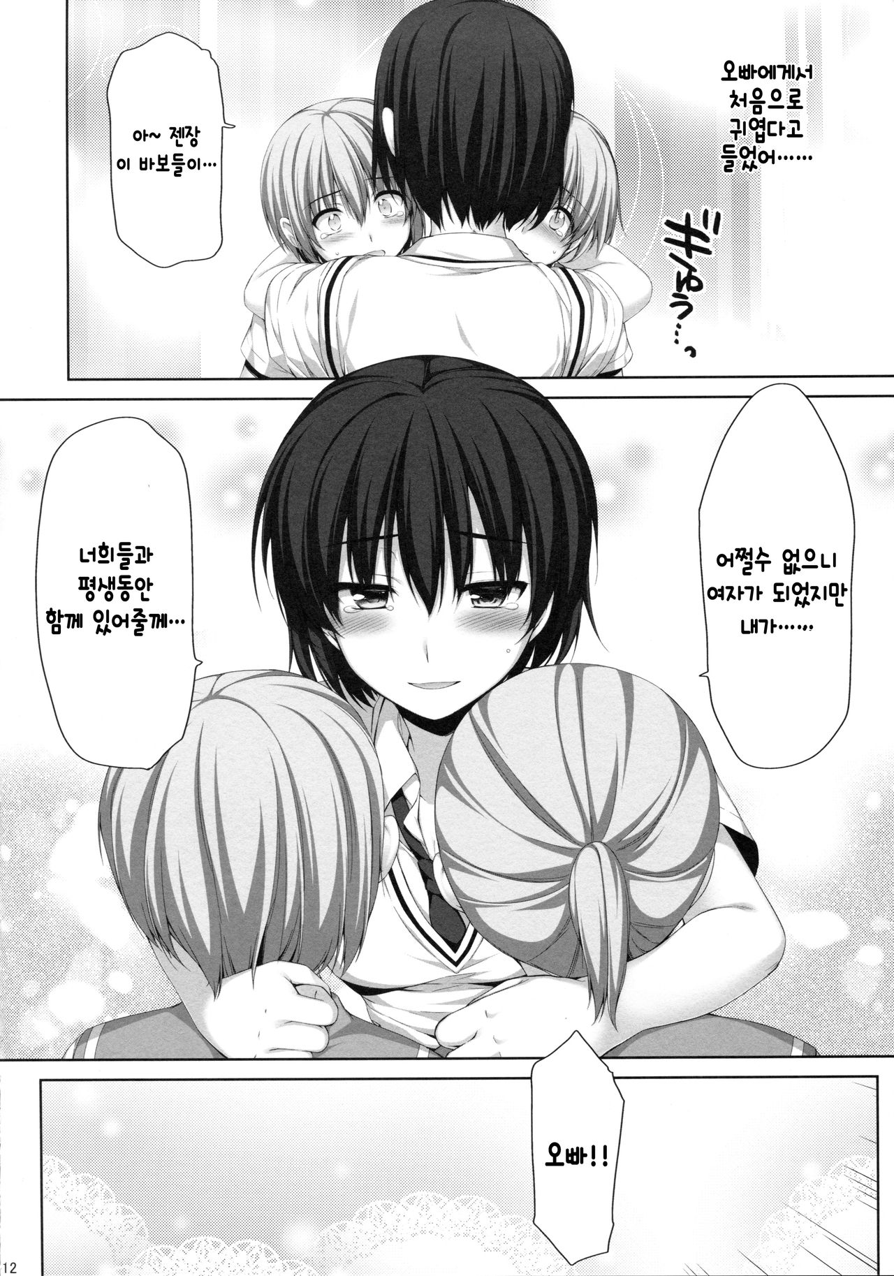 Ore ga Onna ni!? Itoko ga Itoko ni!? page 11 full