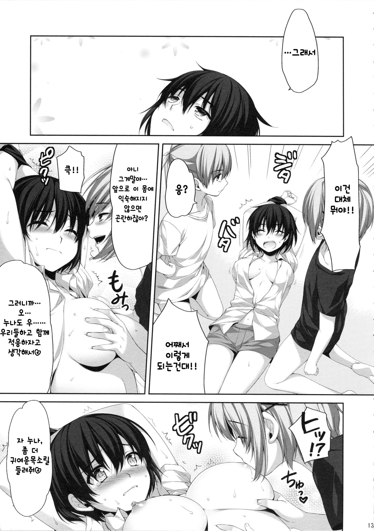 Ore ga Onna ni!? Itoko ga Itoko ni!? page 12 full