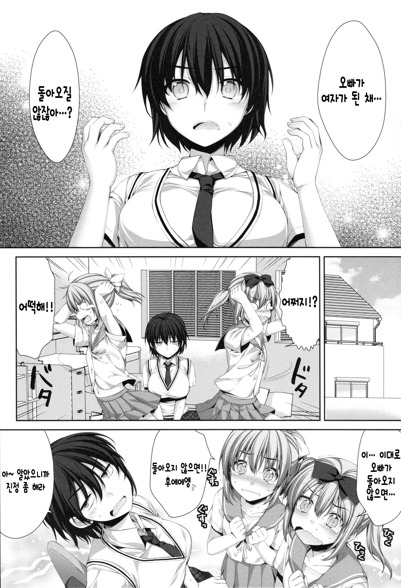 Ore ga Onna ni!? Itoko ga Itoko ni!? page 2 full