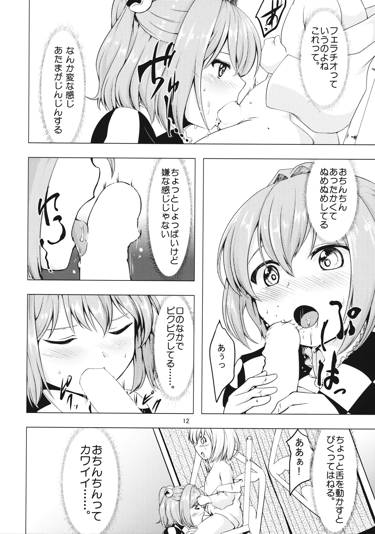 Kitsune no Akai Suzu page 11 full