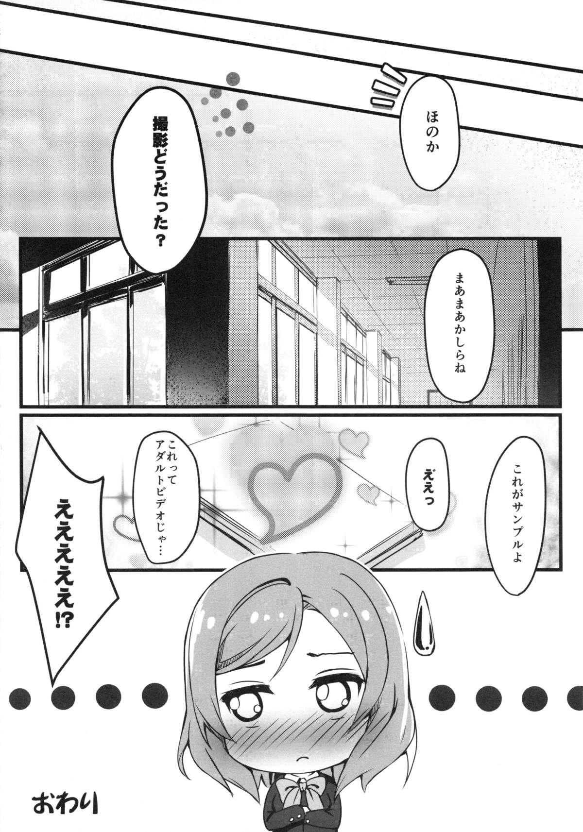 AV tte Naniyo? page 11 full