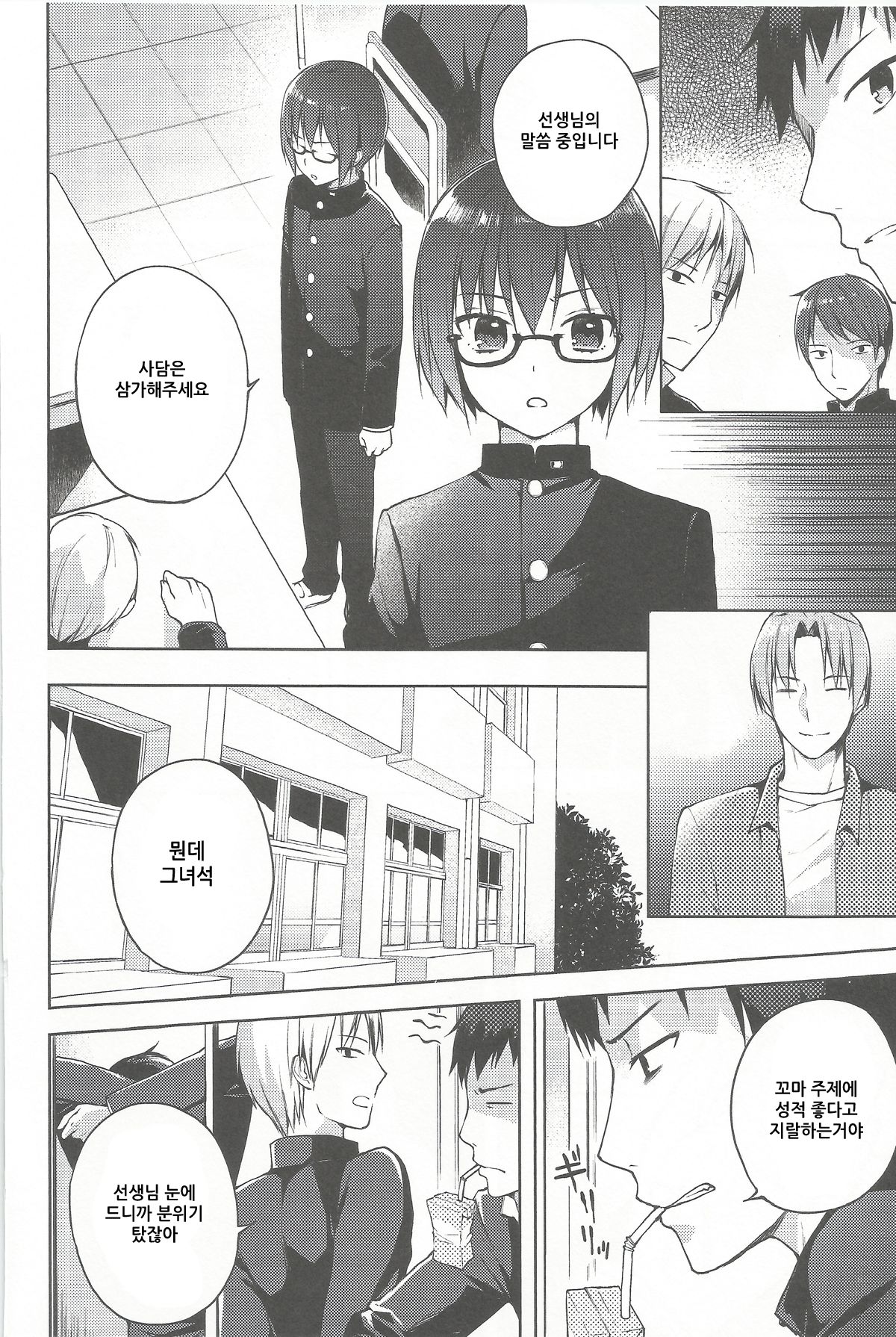 Hontou no Boku 1-2 page 11 full