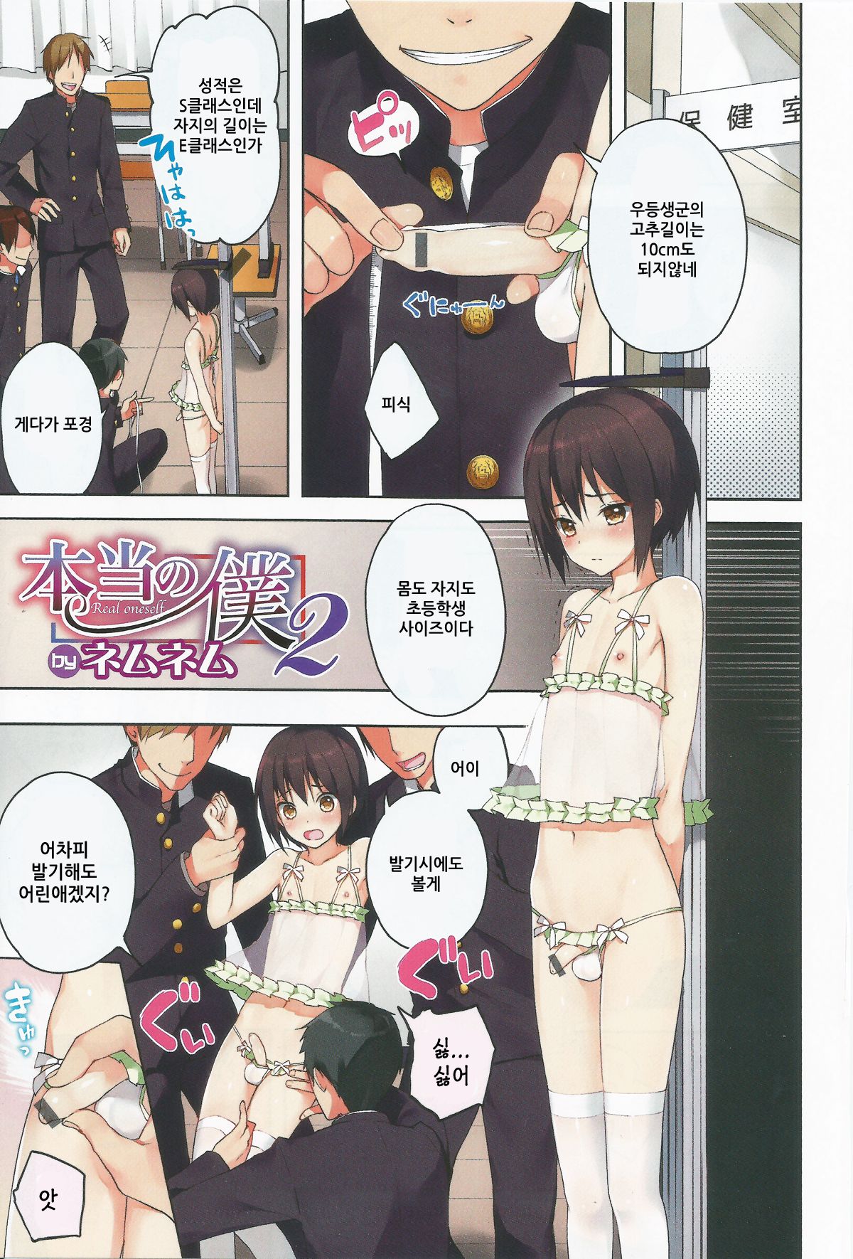 Hontou no Boku 1-2 page 6 full
