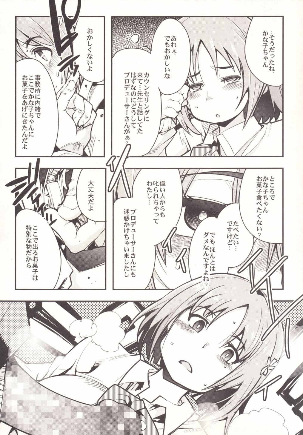 Kanako ni Saiminjutsu o Kakeru Hon page 5 full