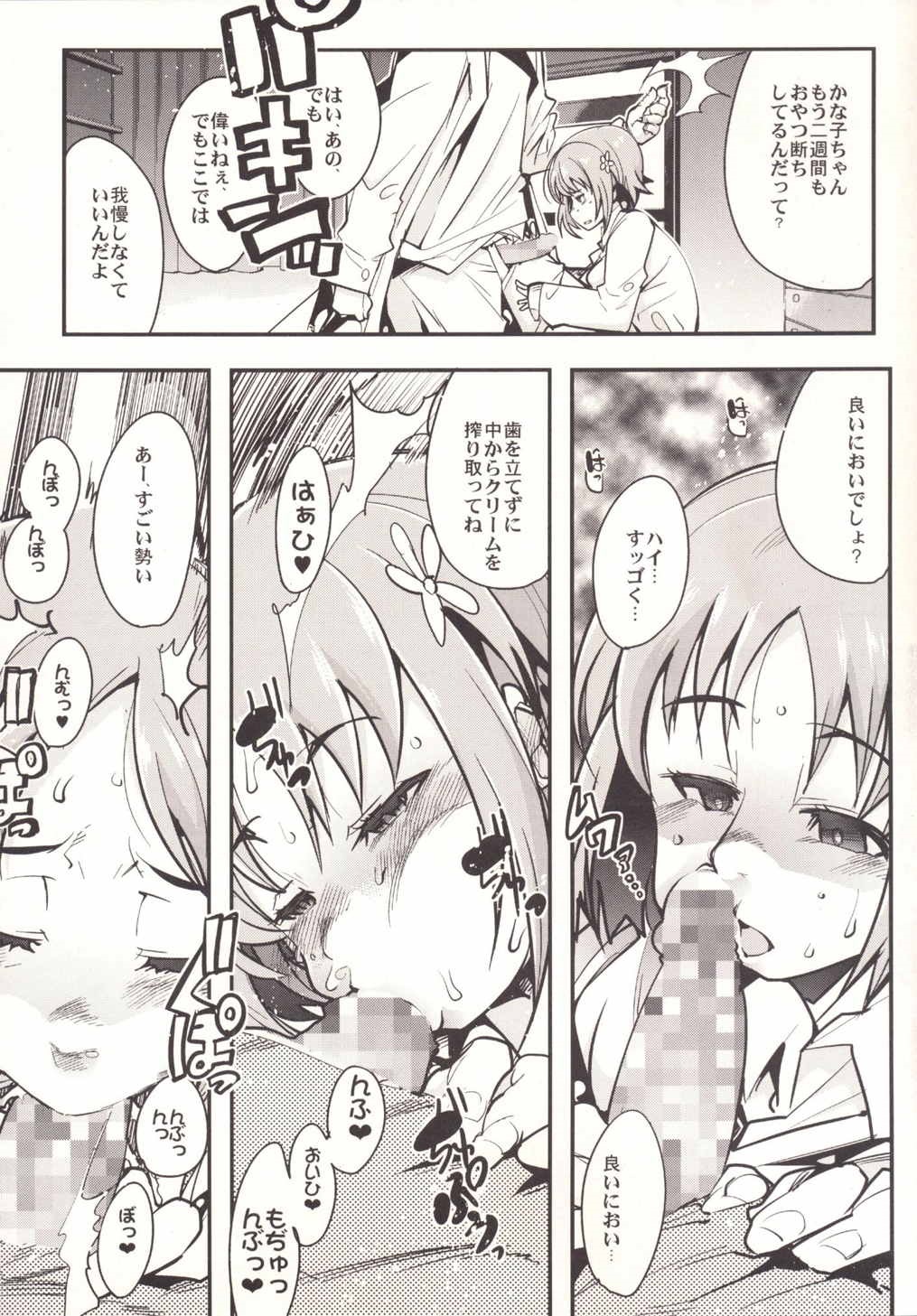 Kanako ni Saiminjutsu o Kakeru Hon page 6 full