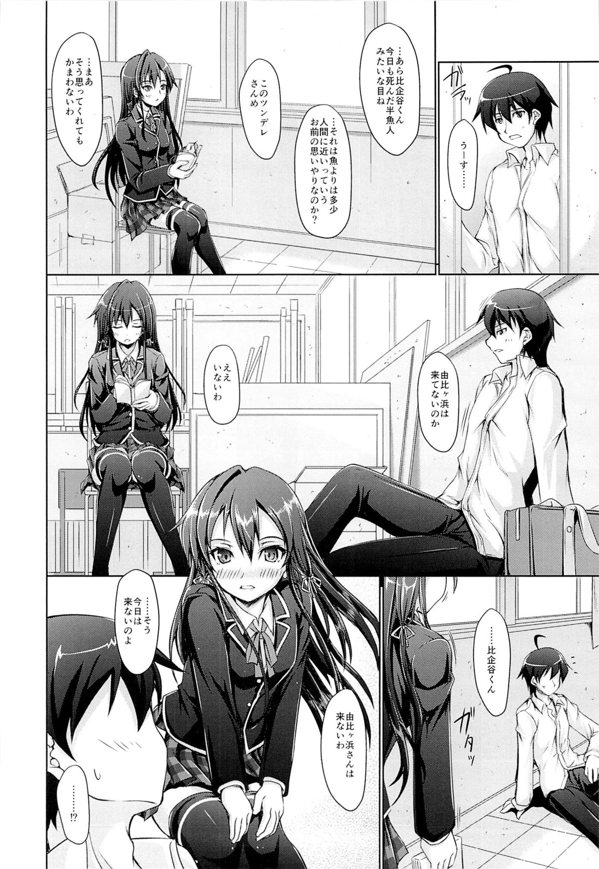 Aru Hi no Houshi-bu Katsudou Rireki page 11 full