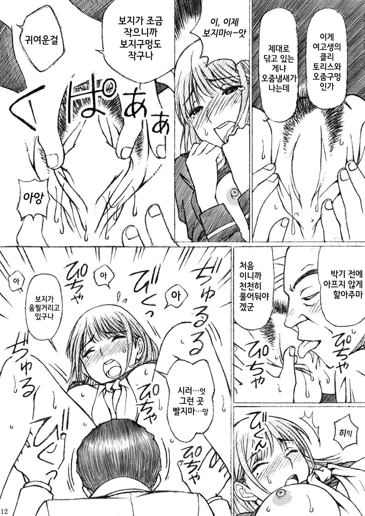 Gakkou no Sensei ga Love Plus no Nene-san Ni no Joshikousei o Rape Shita! page 12 full