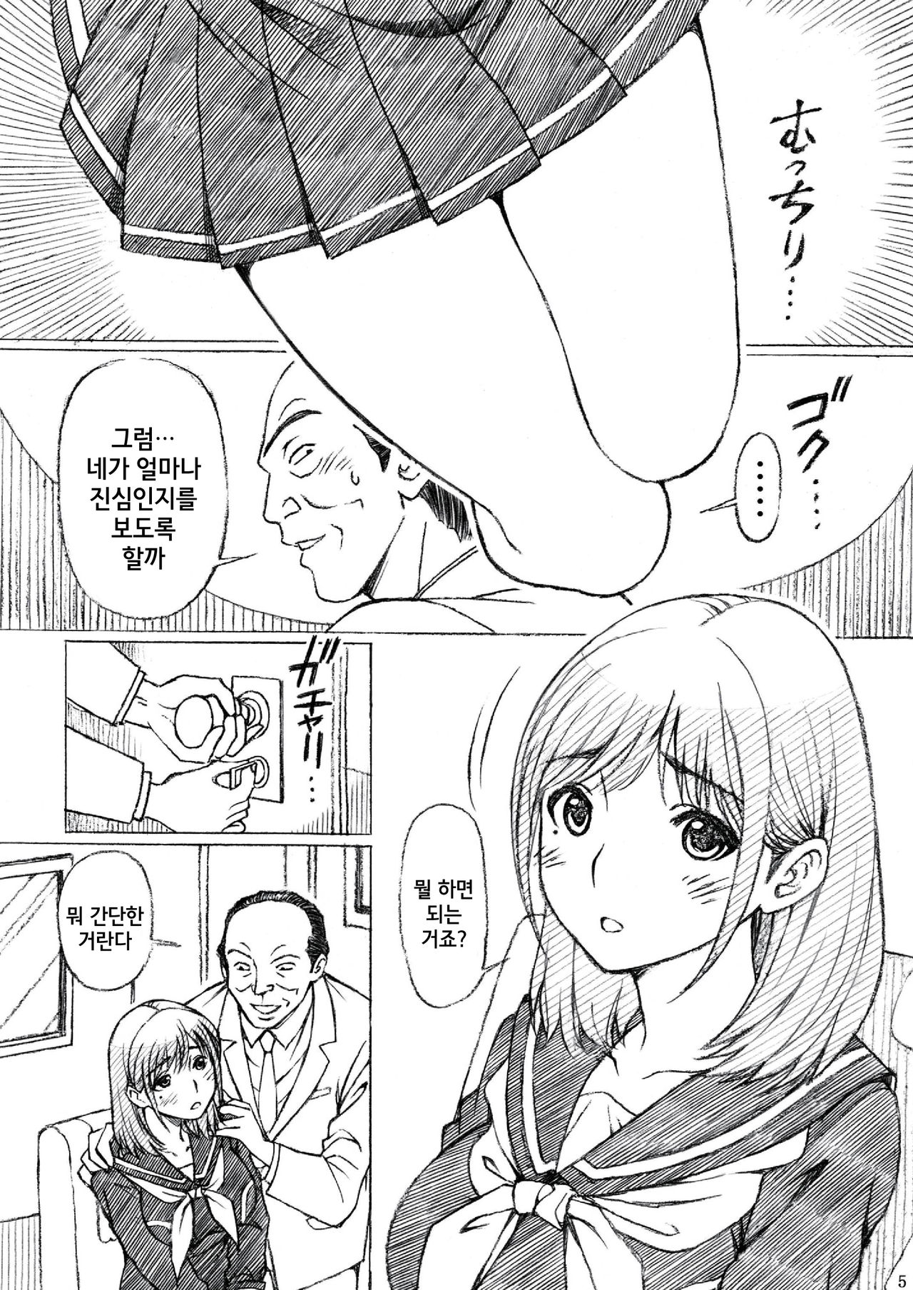 Gakkou no Sensei ga Love Plus no Nene-san Ni no Joshikousei o Rape Shita! page 5 full