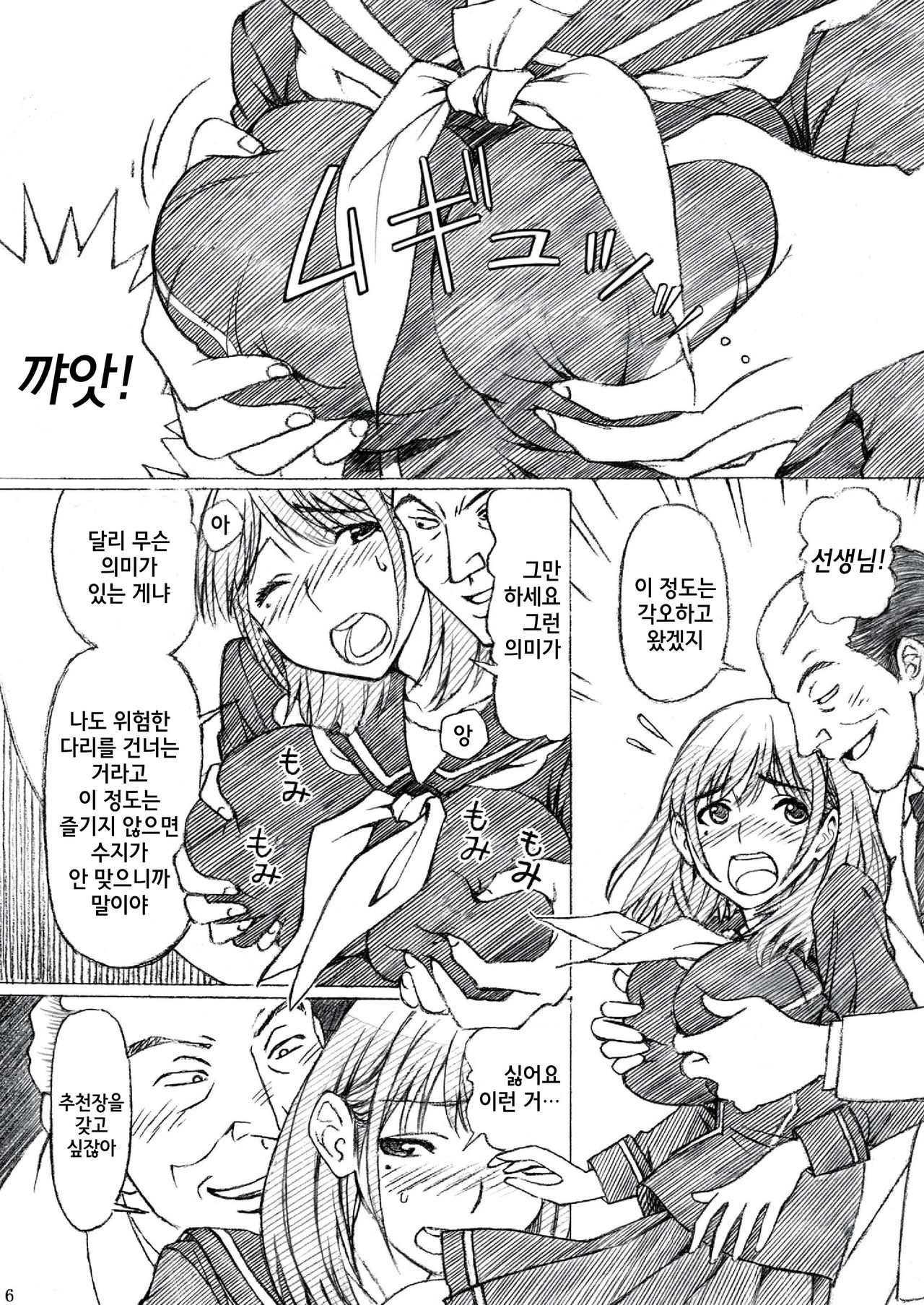 Gakkou no Sensei ga Love Plus no Nene-san Ni no Joshikousei o Rape Shita! page 6 full
