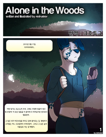 [redrusker]Alone in the Woods by Redrusker[Korean] cover
