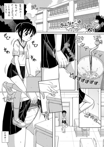 [Sora no Shiun] Onnanoko wa Gaman Dekinai! 3 cover