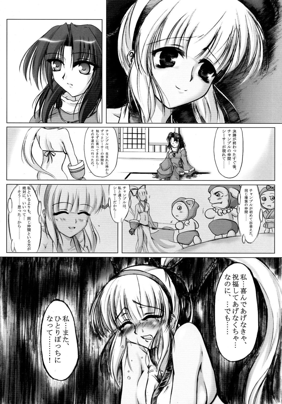 Awaku Soyofuku Ao Murasaki no Kaze page 11 full
