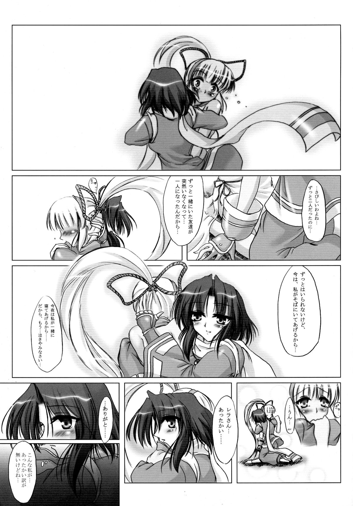 Awaku Soyofuku Ao Murasaki no Kaze page 12 full