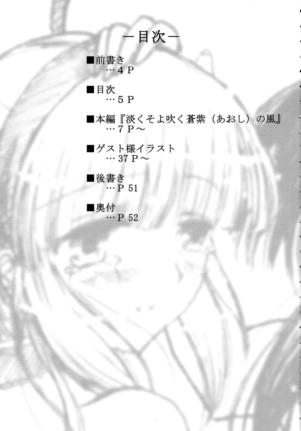 Awaku Soyofuku Ao Murasaki no Kaze page 6 full