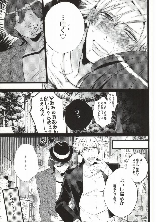 Drunker's High page 12 full