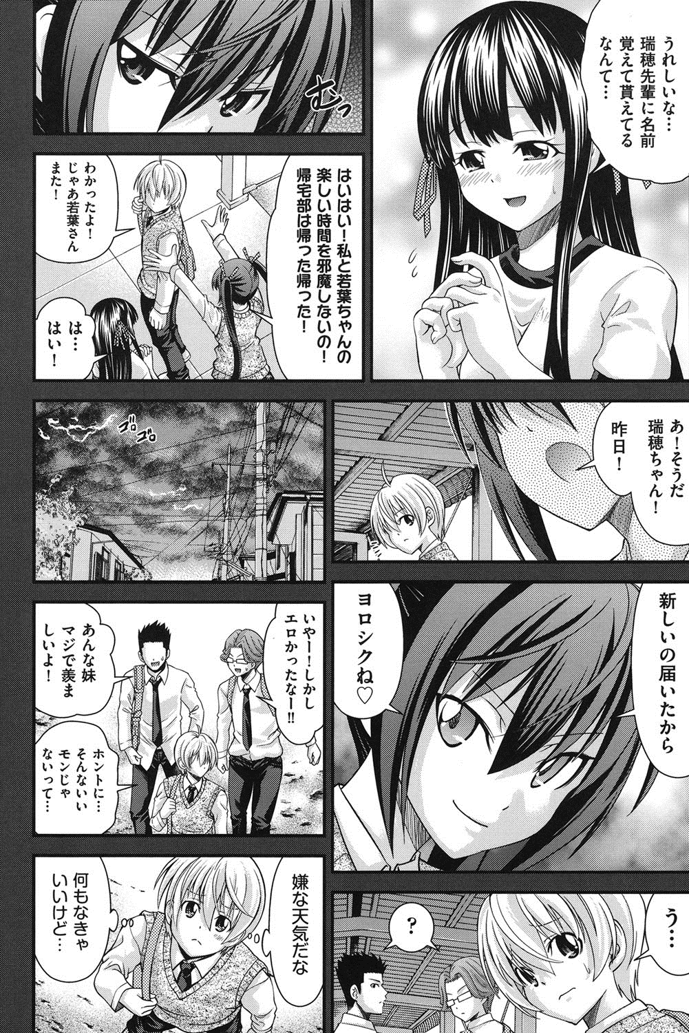 Ani to Replace - Replace and Brother page 11 full