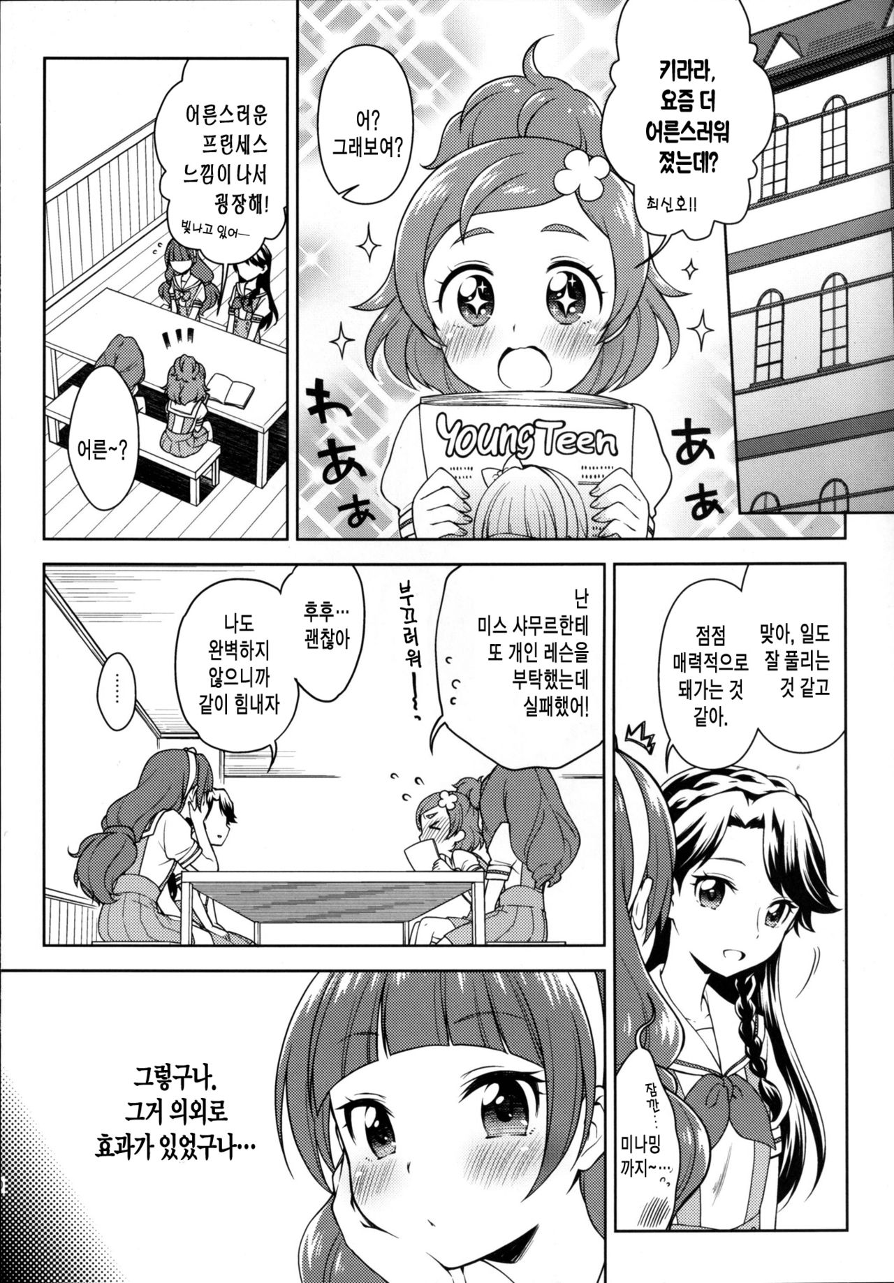Kirara no Princess Lesson page 11 full