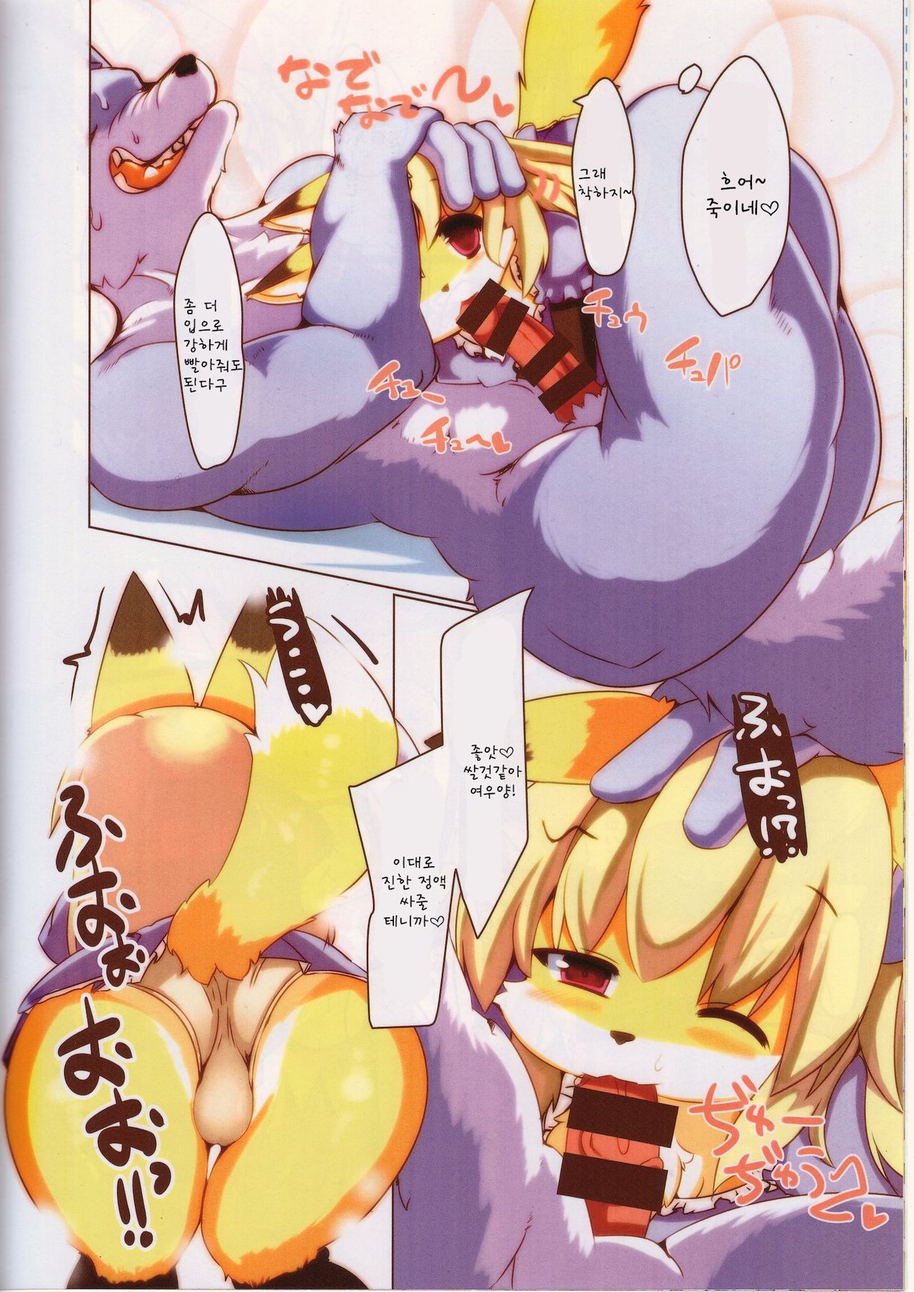 Ochiru Budou Tabetai Kitsune page 10 full