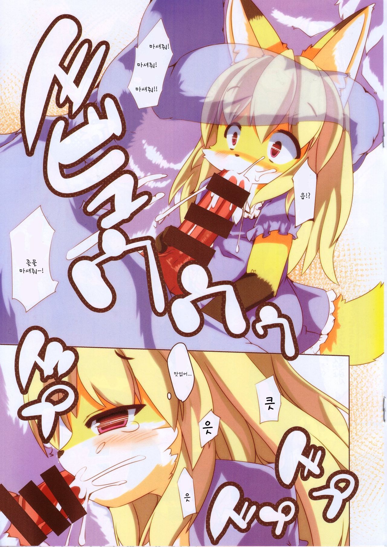 Ochiru Budou Tabetai Kitsune page 11 full