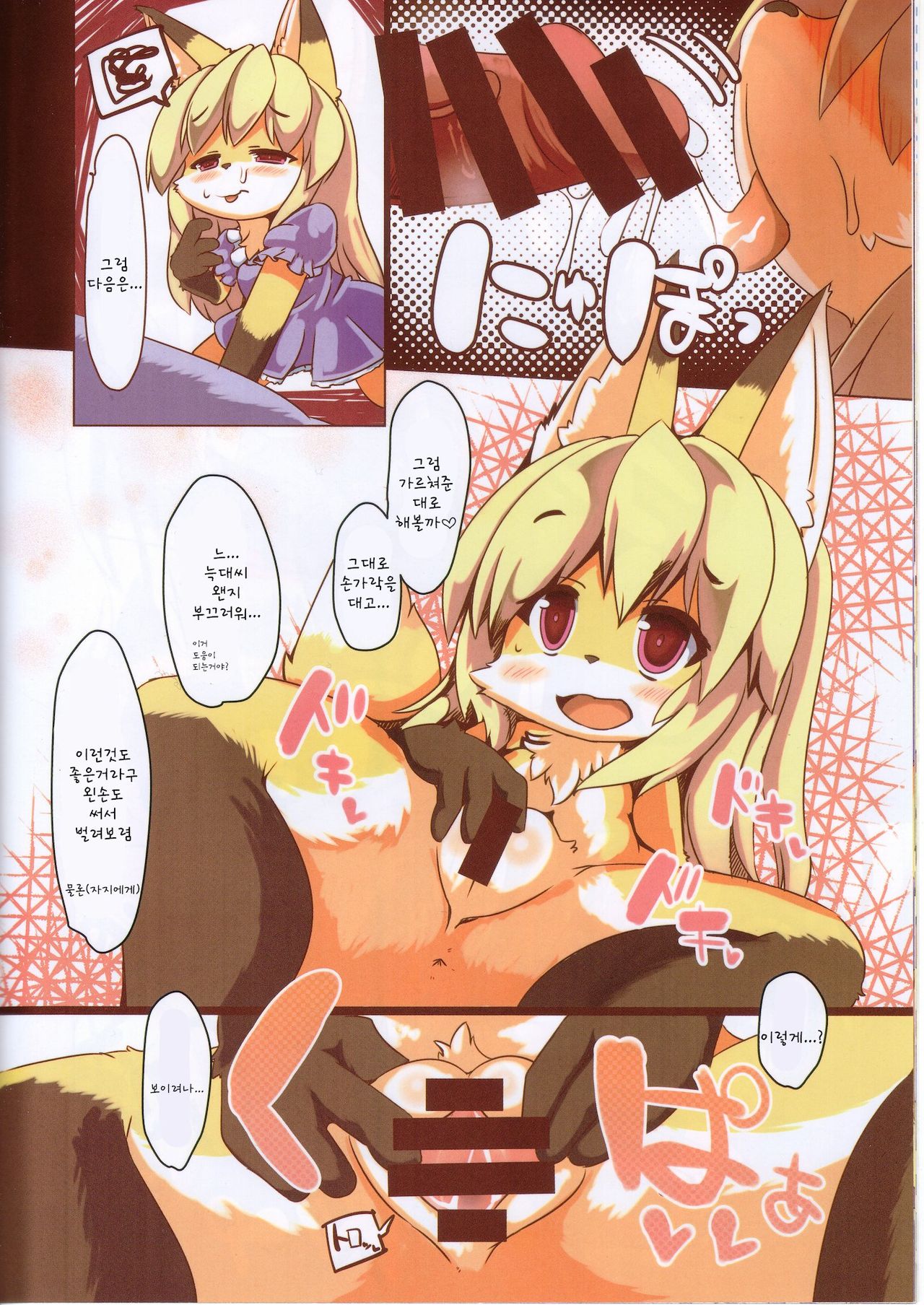 Ochiru Budou Tabetai Kitsune page 12 full