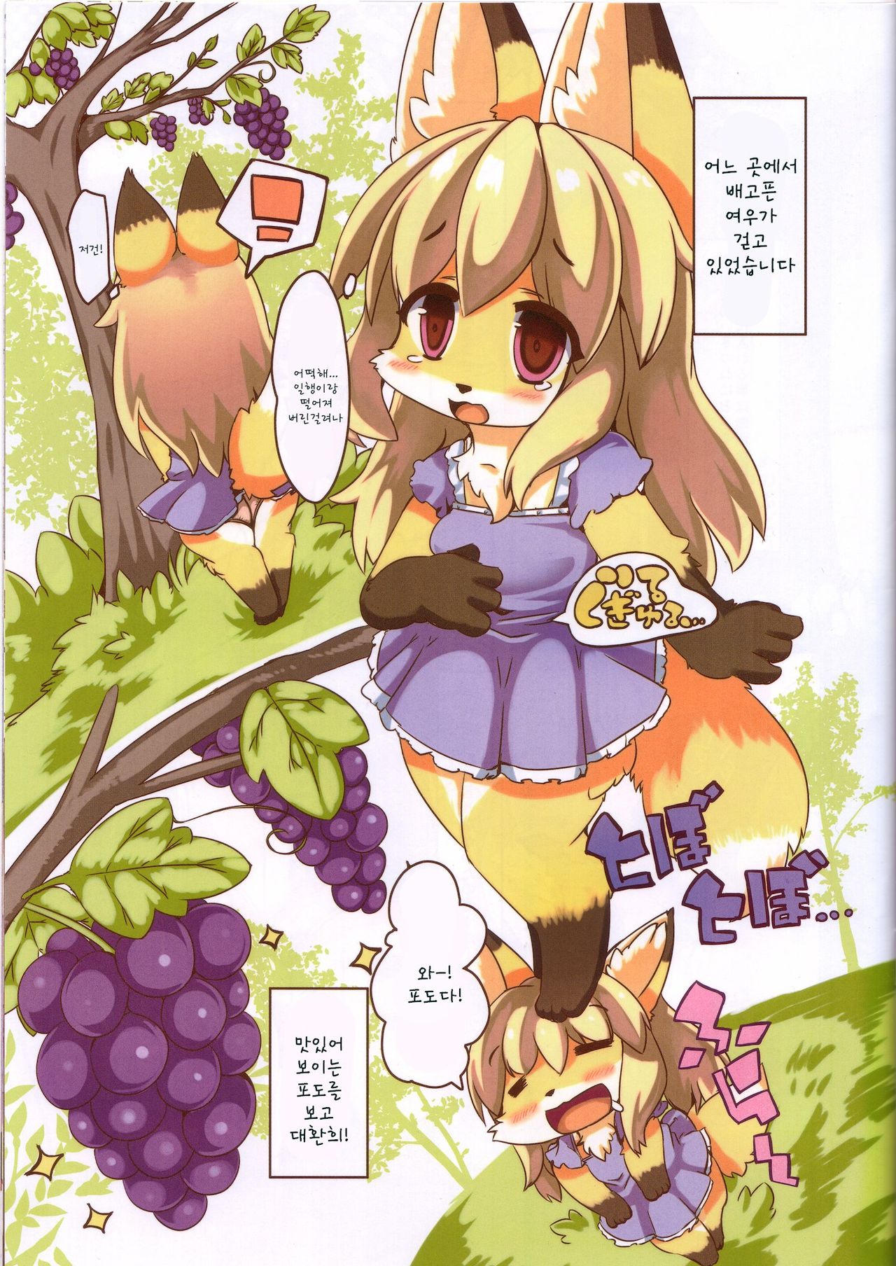 Ochiru Budou Tabetai Kitsune page 3 full