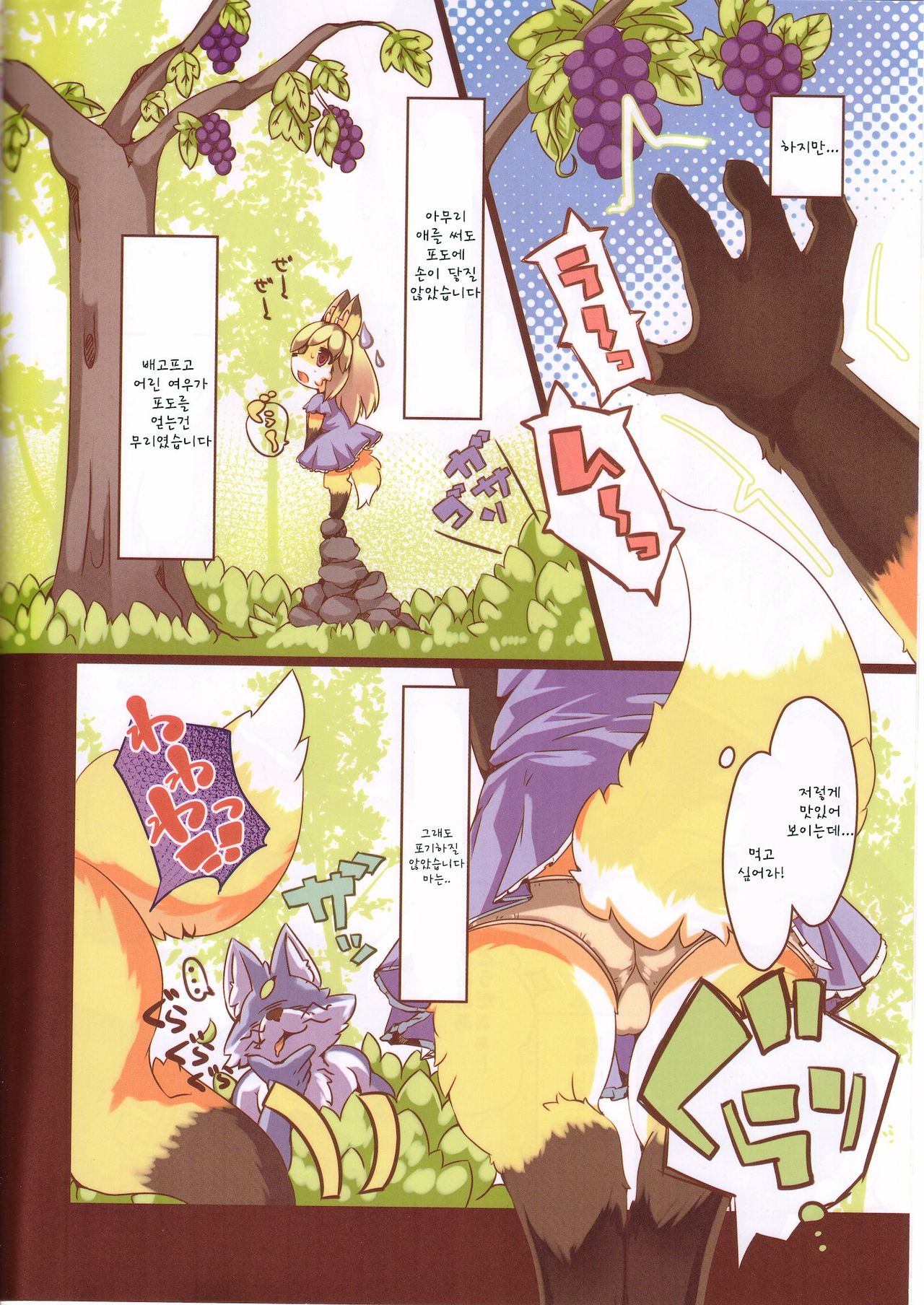 Ochiru Budou Tabetai Kitsune page 4 full