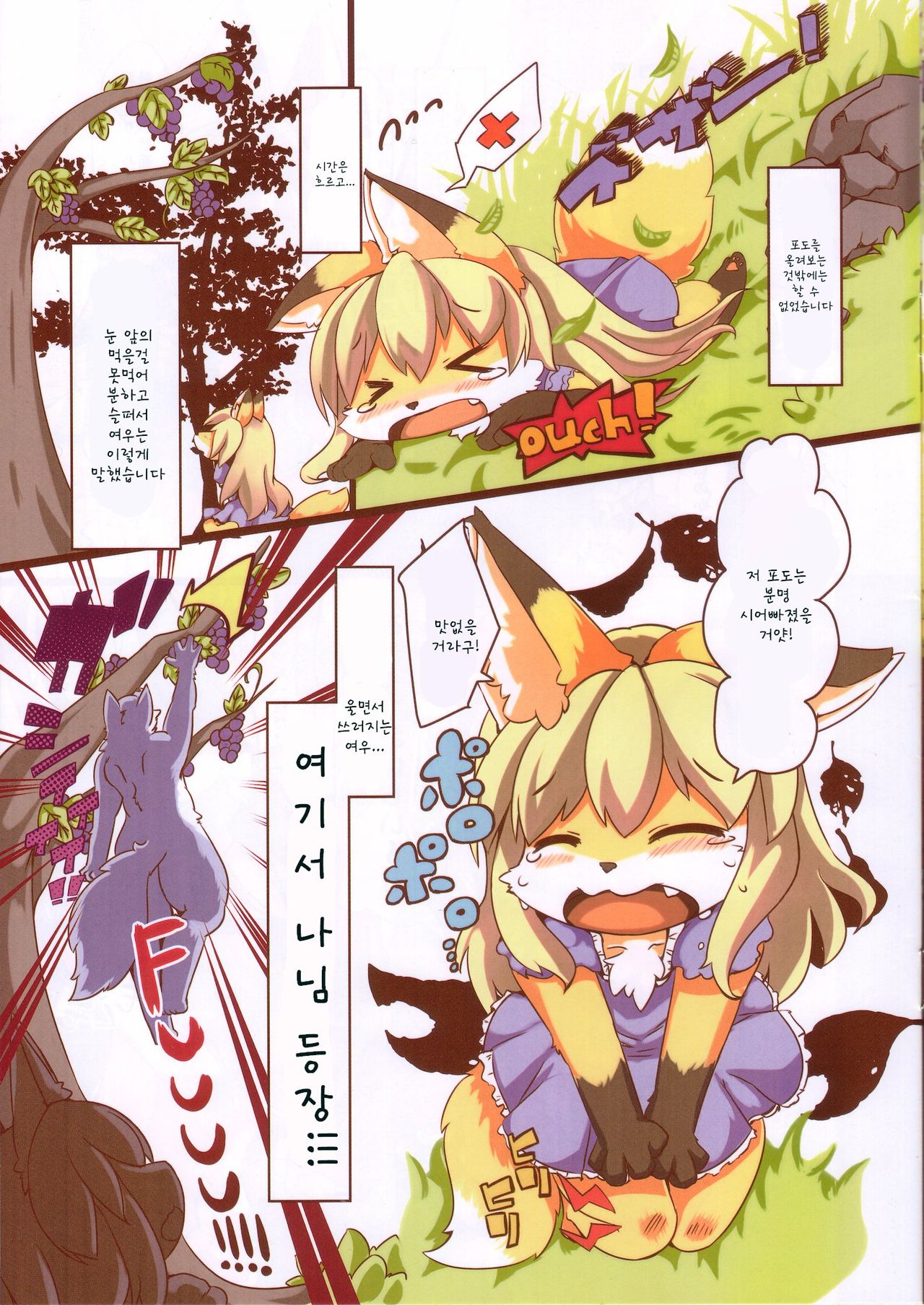 Ochiru Budou Tabetai Kitsune page 5 full