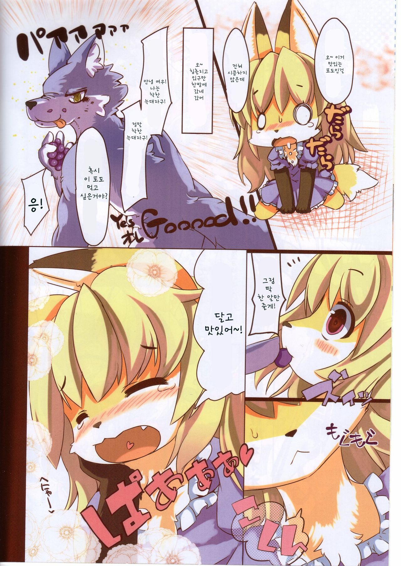 Ochiru Budou Tabetai Kitsune page 6 full