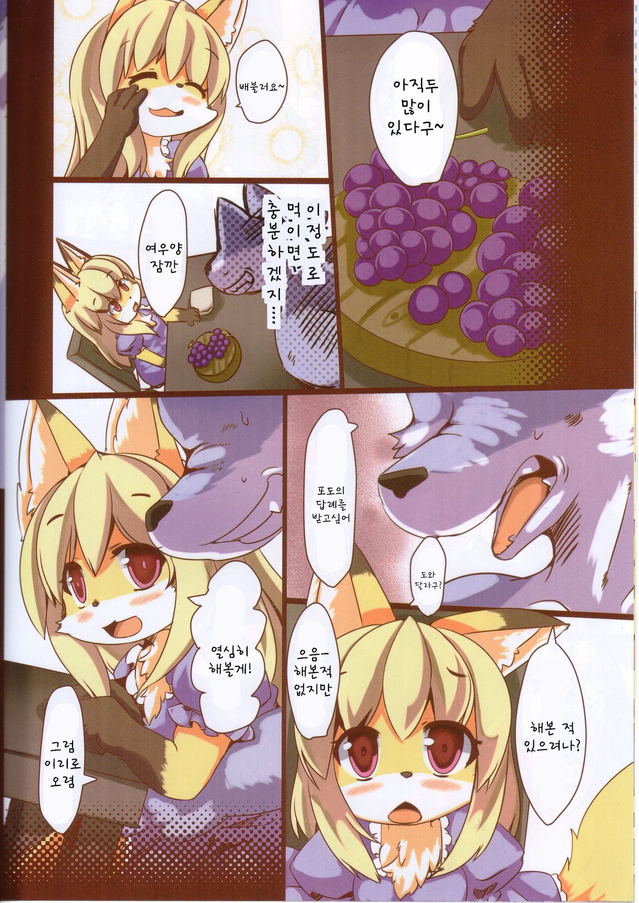 Ochiru Budou Tabetai Kitsune page 8 full