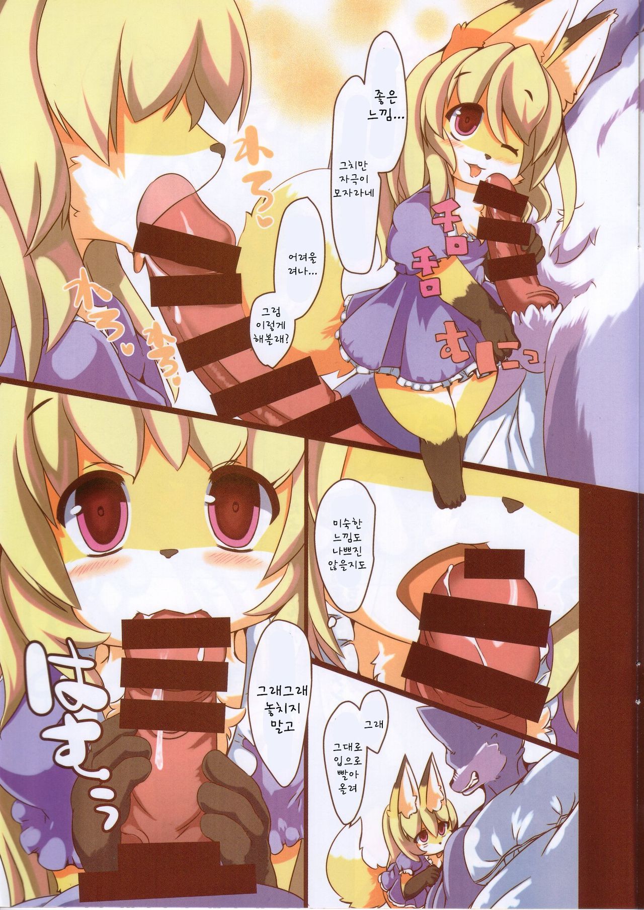 Ochiru Budou Tabetai Kitsune page 9 full