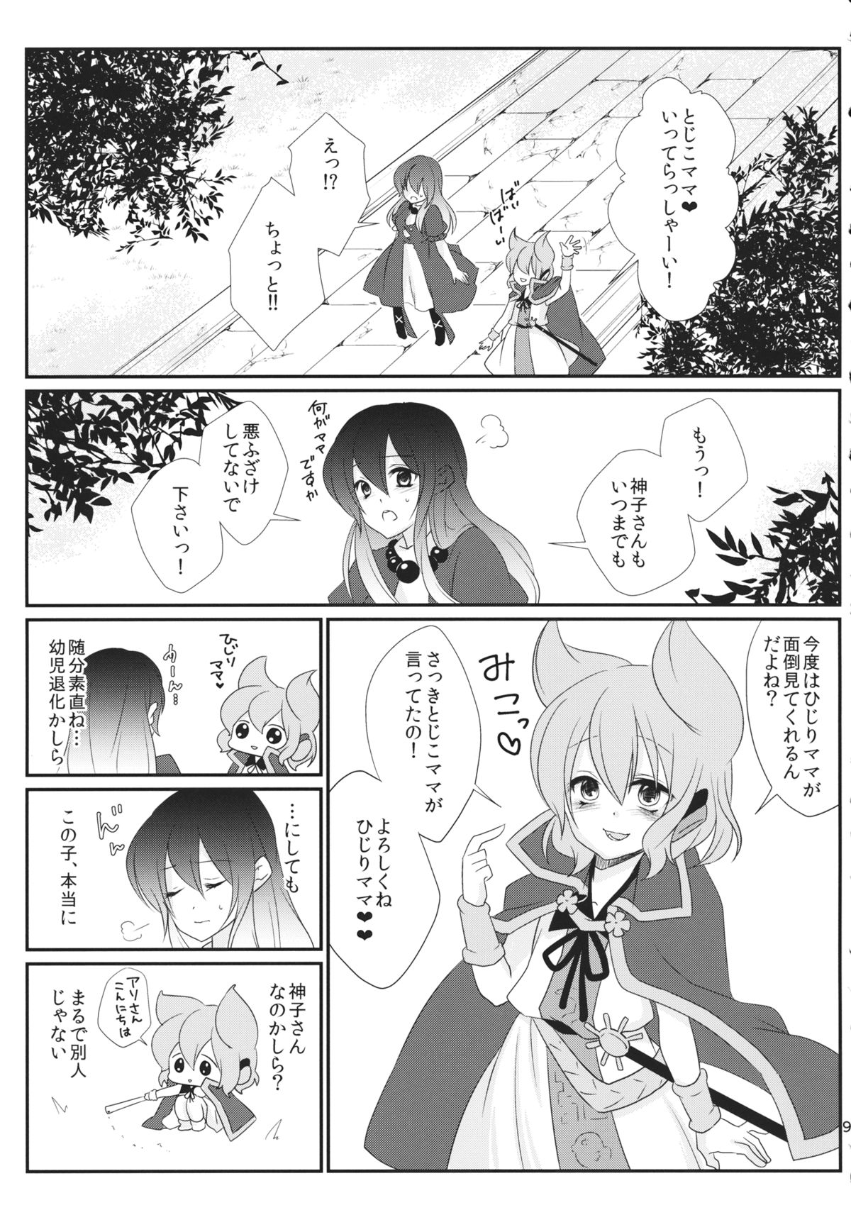 Hijiri-mama ni Onegai page 10 full