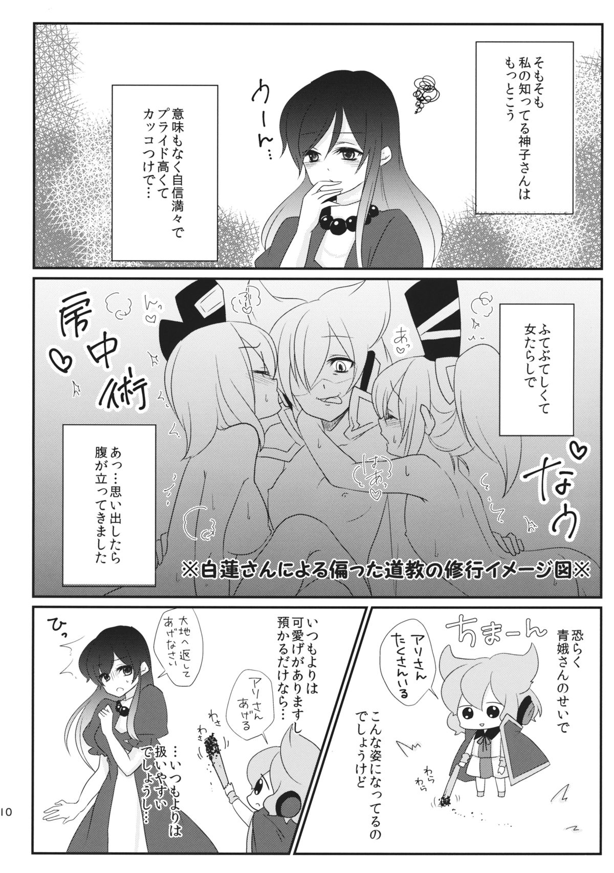 Hijiri-mama ni Onegai page 11 full