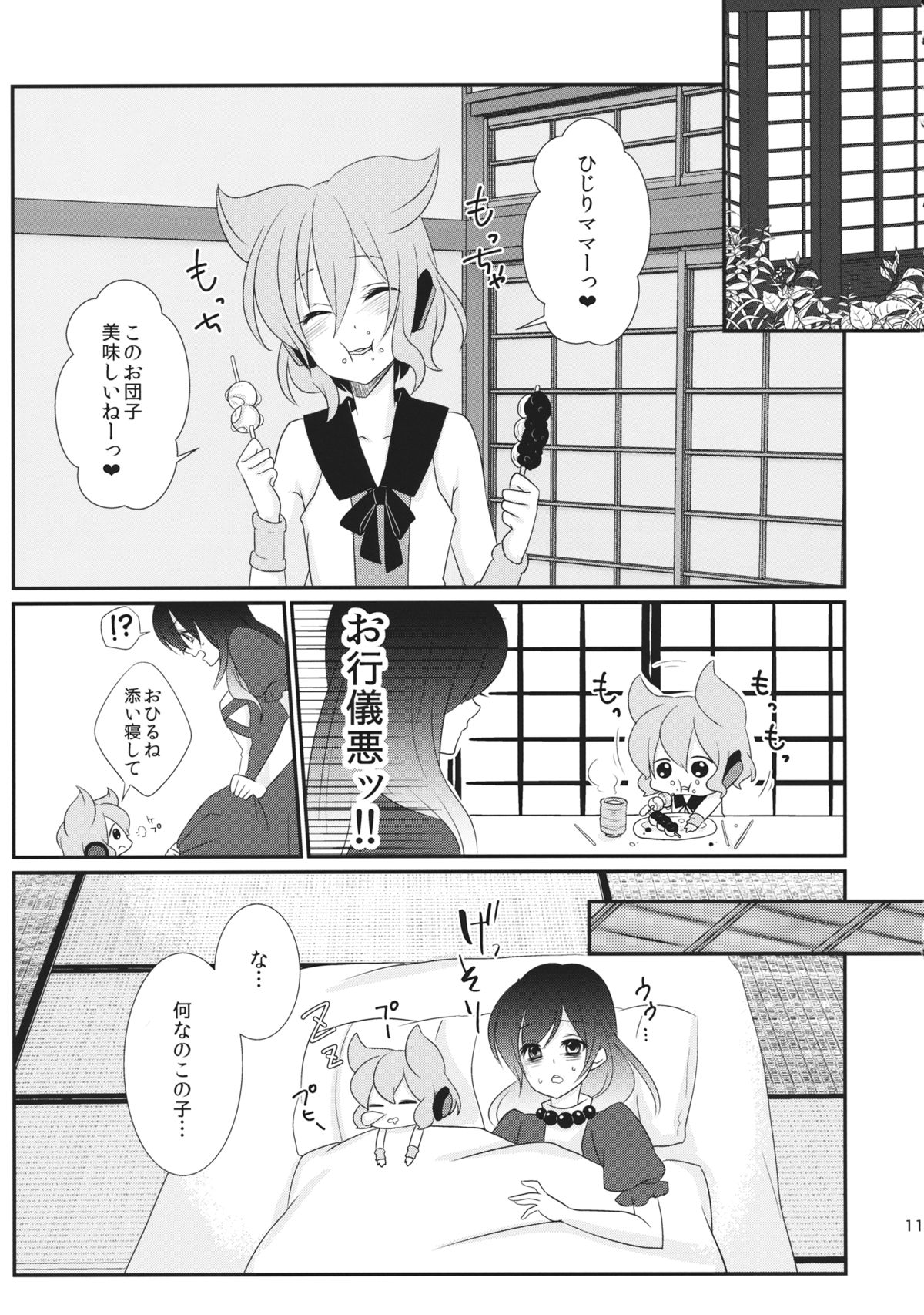 Hijiri-mama ni Onegai page 12 full