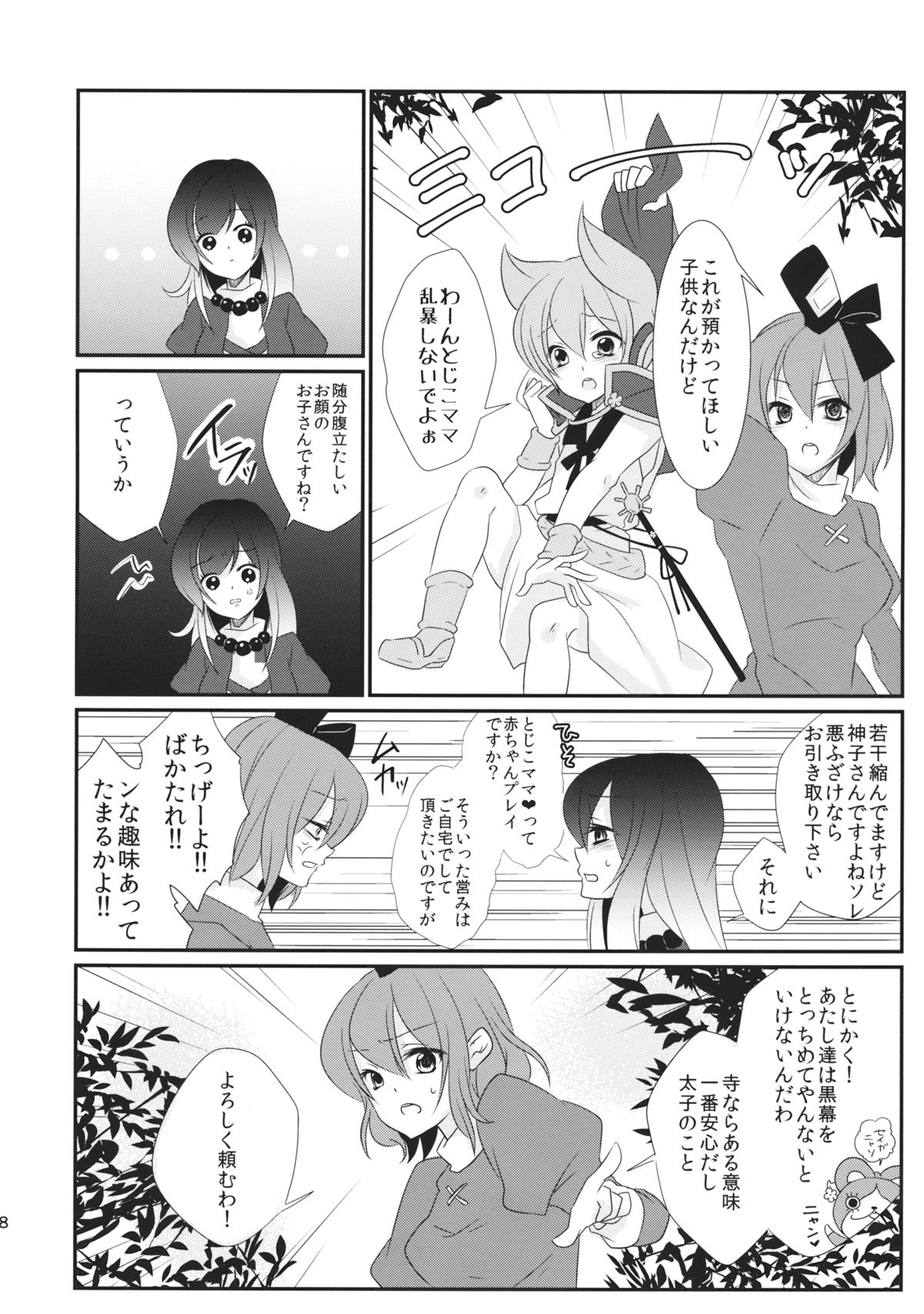 Hijiri-mama ni Onegai page 9 full