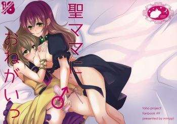 (Reitaisai 12) [Mimippu (Izumimipu)] Hijiri-mama ni Onegai (Touhou Project) cover