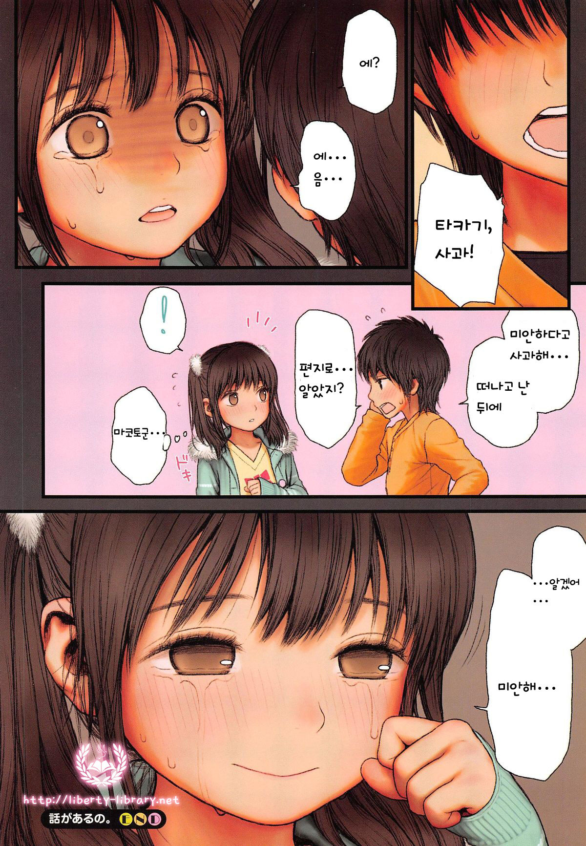 Hanashi ga Aruno page 8 full