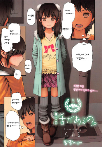 [Rustle] Hanashi ga Aruno (PETA!) [Korean] [Liberty Library] [Decensored] cover
