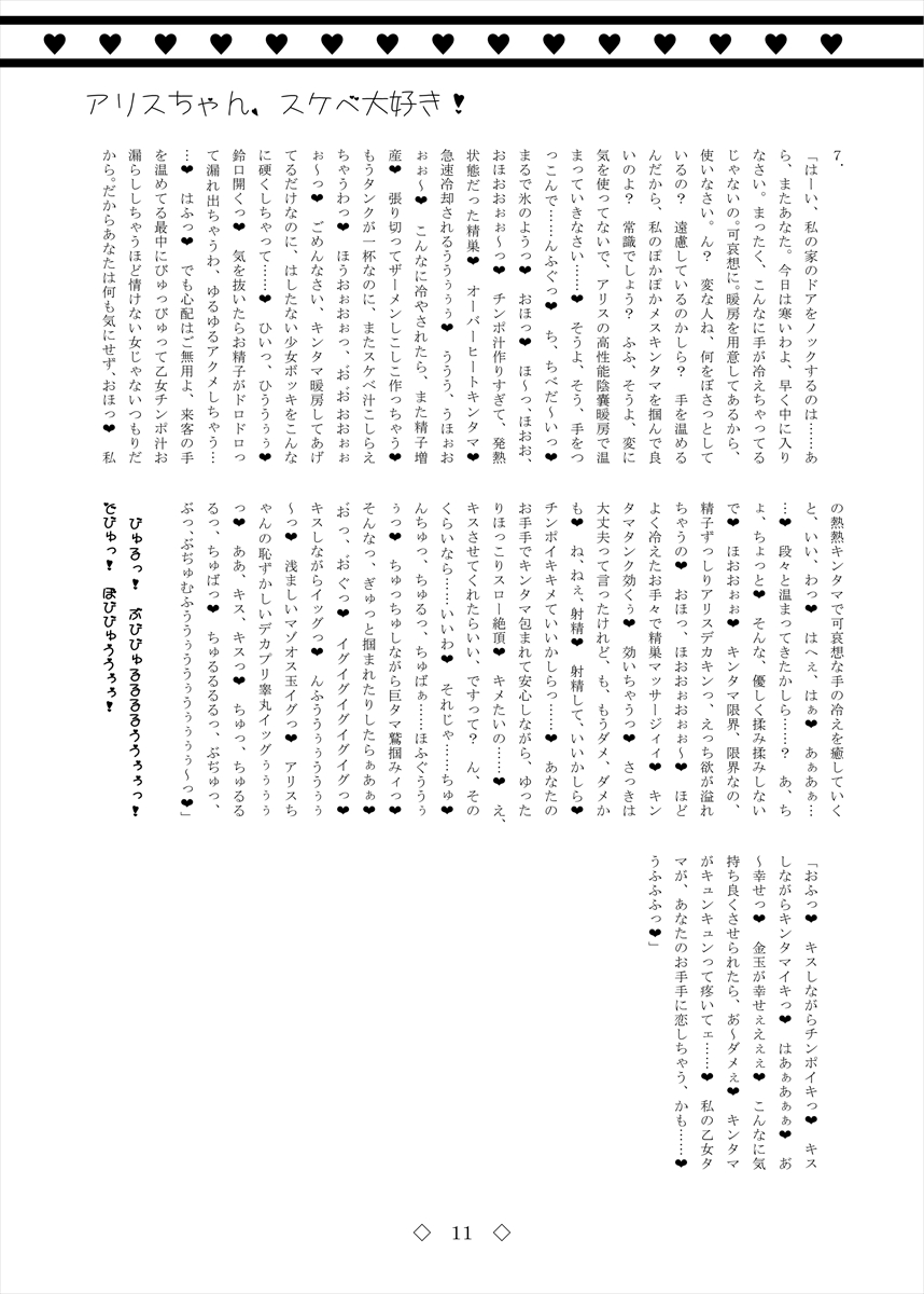 Alice-chan, Sukebe Daisuki page 11 full
