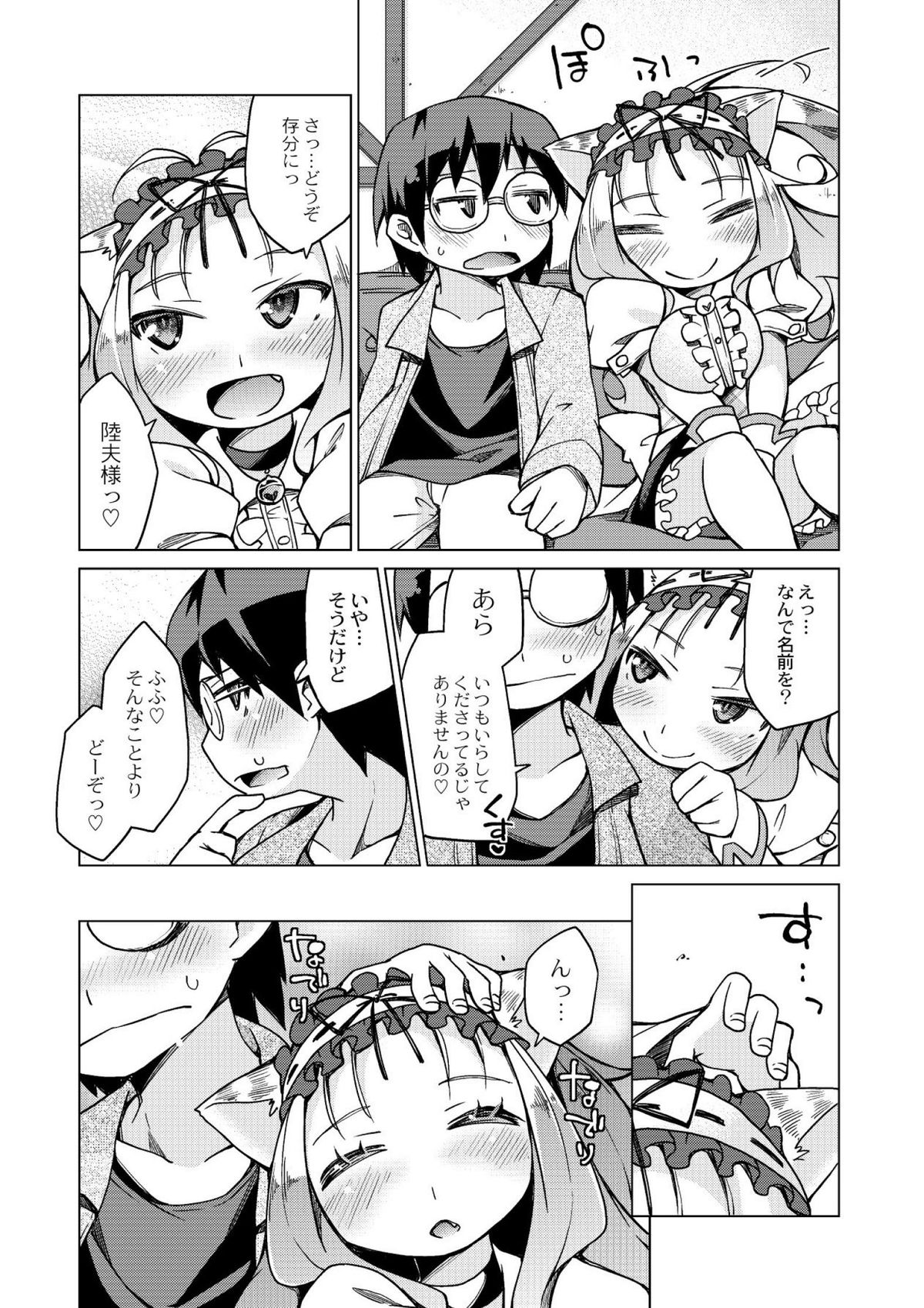 Kyou no Osusume Sememikko page 10 full