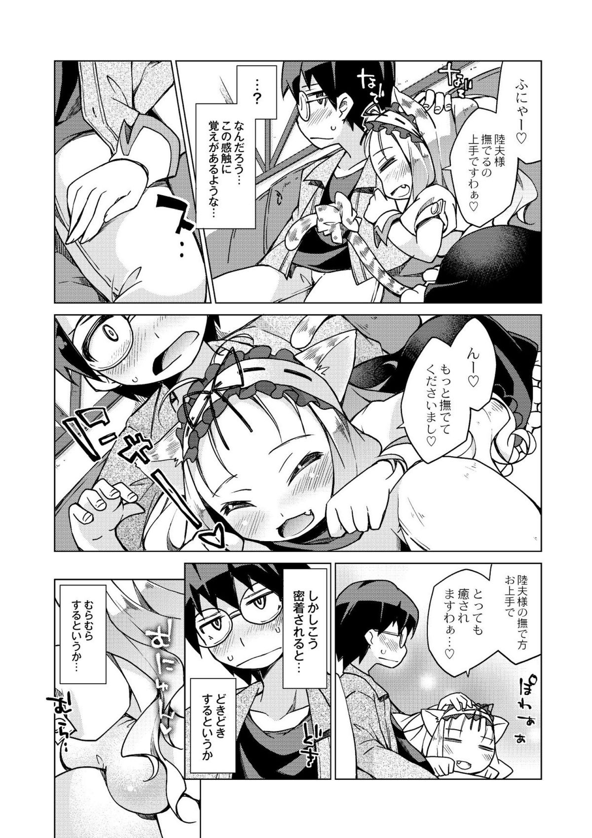 Kyou no Osusume Sememikko page 11 full