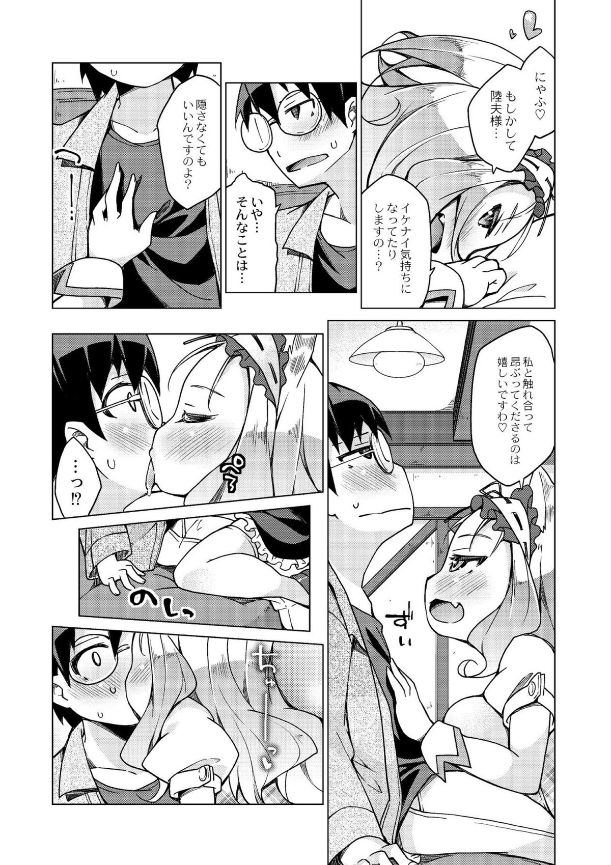 Kyou no Osusume Sememikko page 12 full