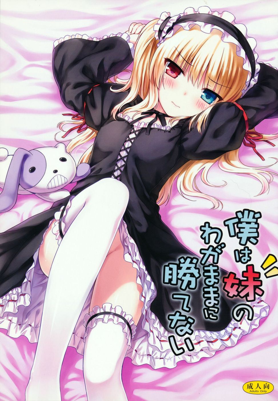 Boku wa Imouto no Wagamama ni Katenai page 1 full