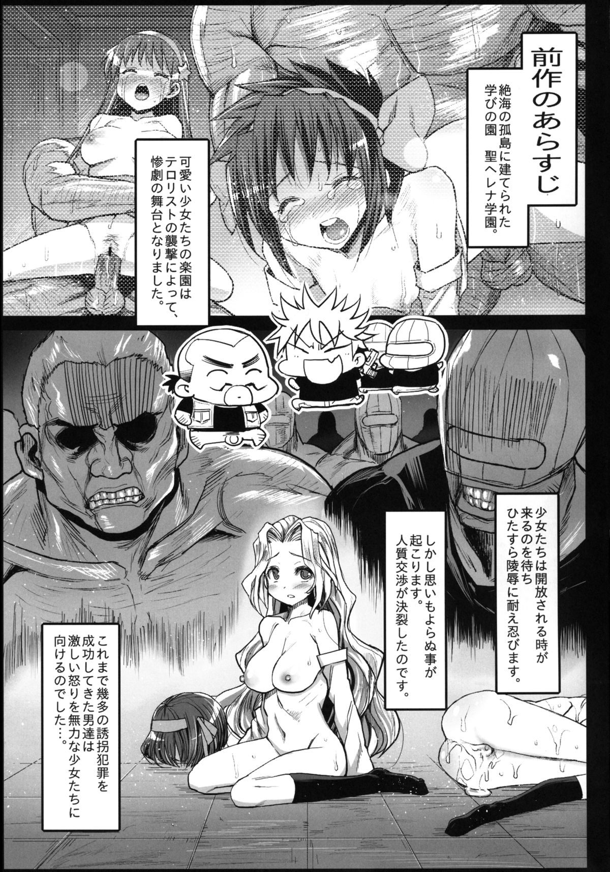 Saint Helena Gakuen 3 ~ Terrorist ni Senkyosareta Jogakuen de Rape Matsuri! ~ page 3 full