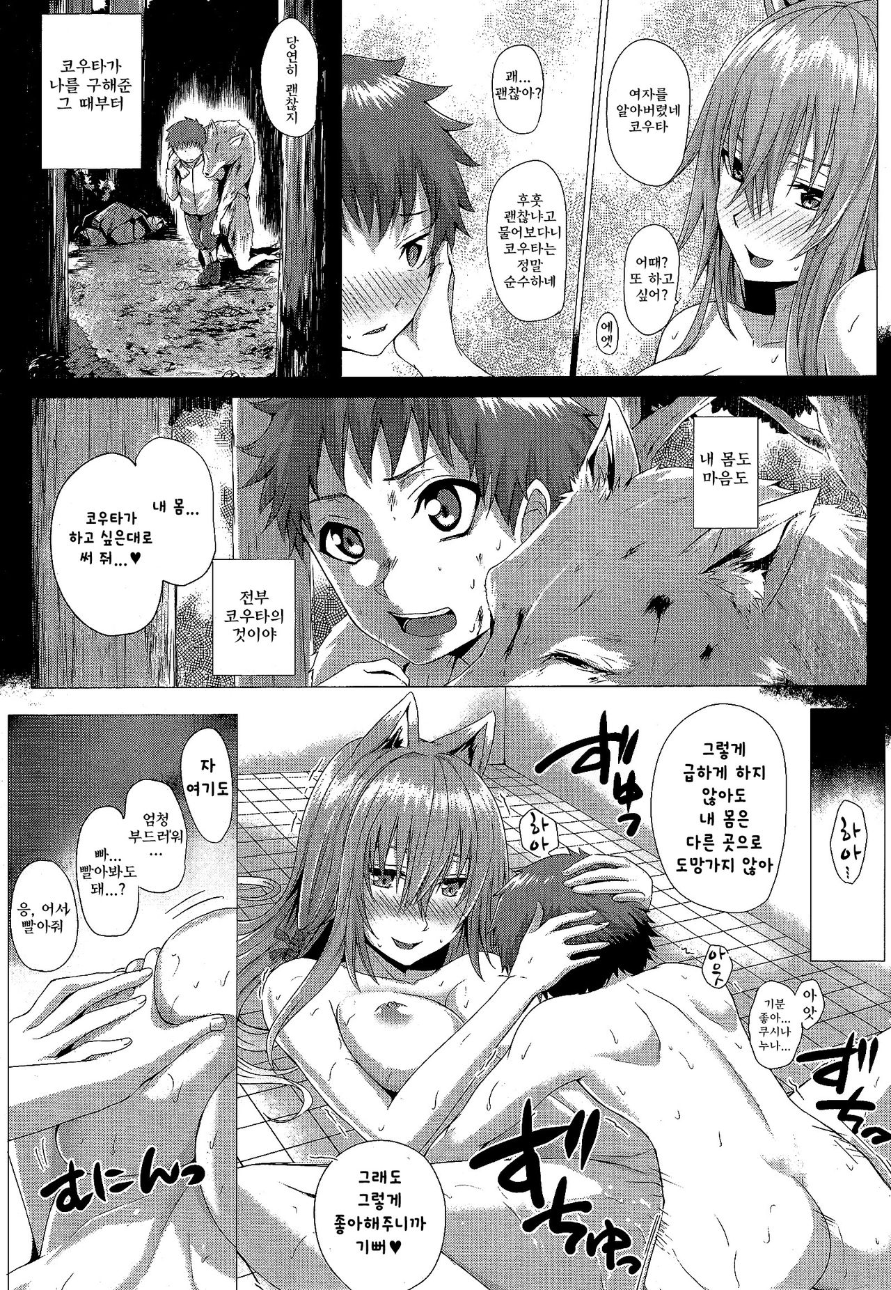Heisei Hourouki page 12 full