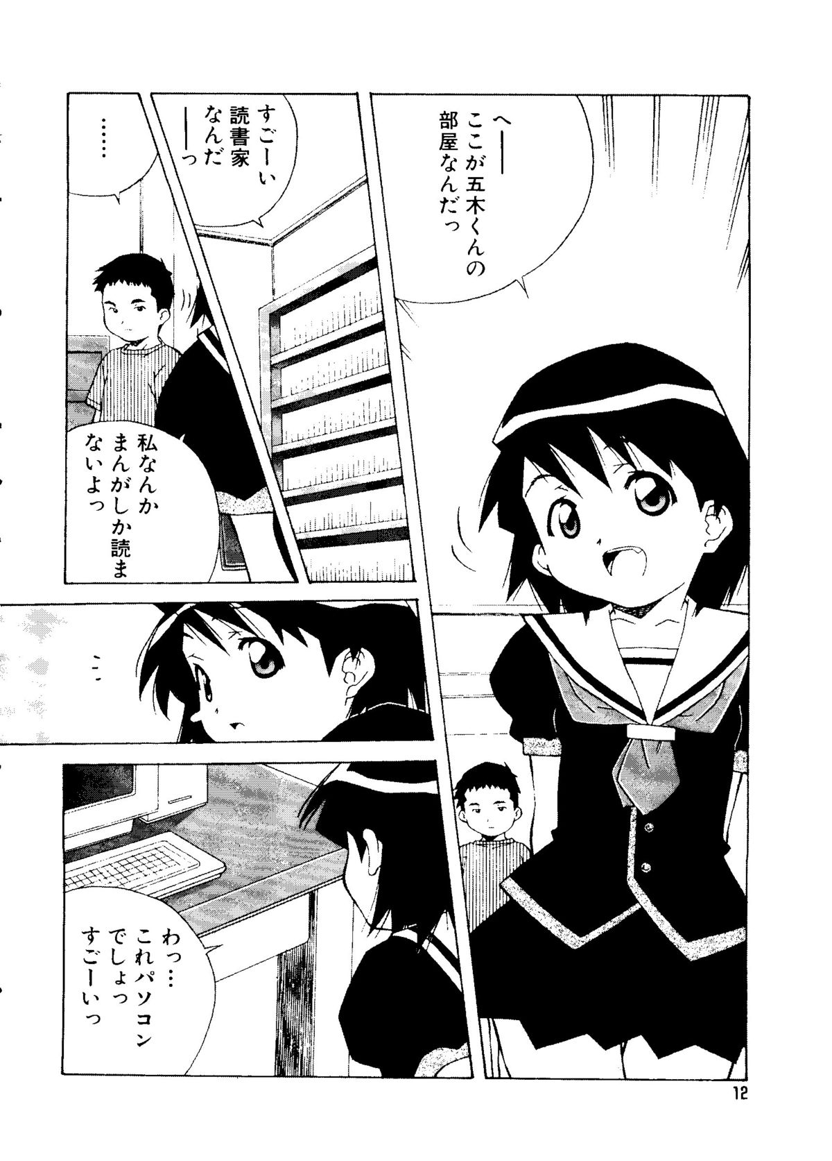 Mujirushi Youhin Vol. 5 page 11 full